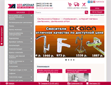 Tablet Screenshot of hozarsenal.ru